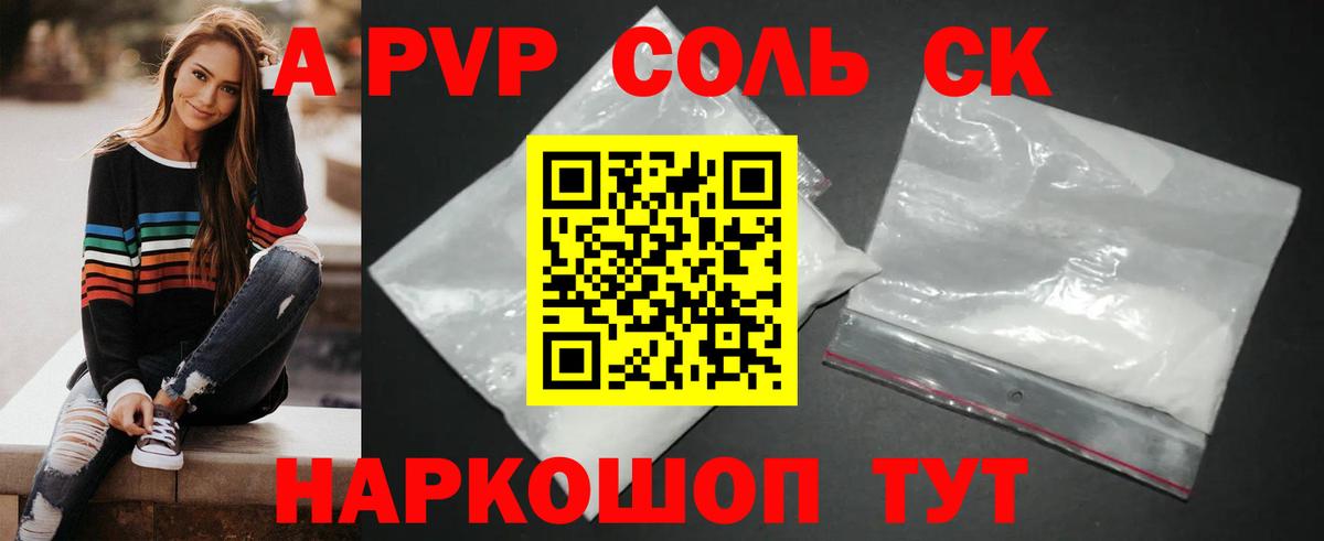 Альфа ПВП мука  Вход с VPN  купить  цена  Верхняя Салда  А ПВП крисы CK 
