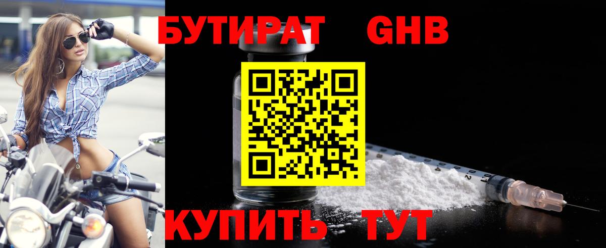 БУТИРАТ жидкий экстази Верхняя Салда