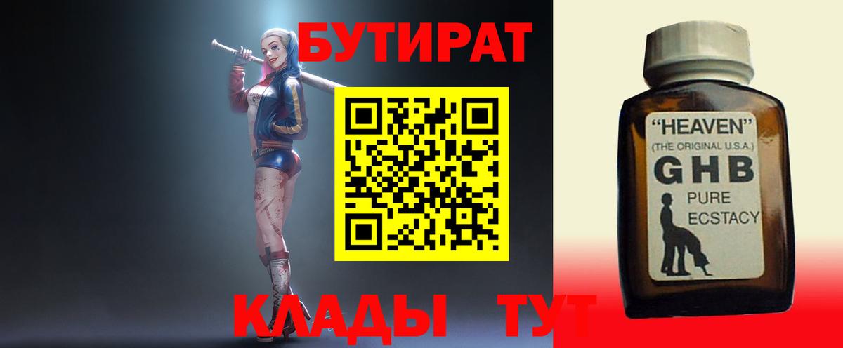 Верхняя Салда  Бутират  Вход с VPN  Бутират оксибутират 