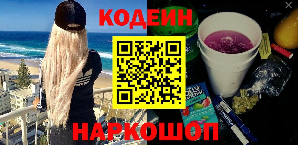 Кодеиновый сироп Lean Purple Drank Верхняя Салда