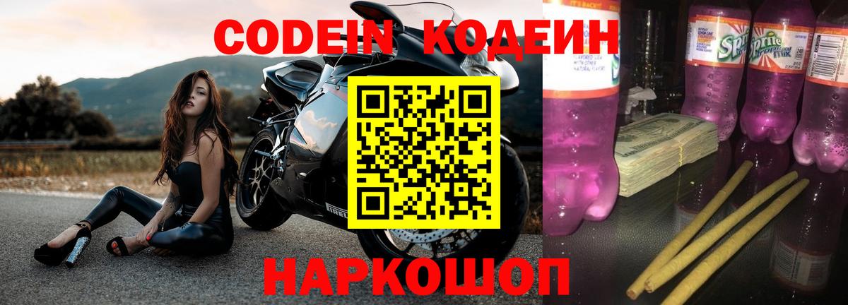 Кодеин напиток Lean (лин)  Вход с VPN  Верхняя Салда 