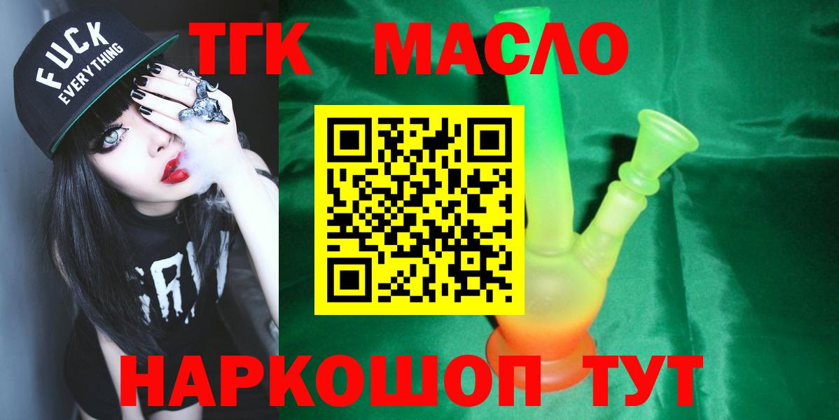 ТГК THC oil Верхняя Салда